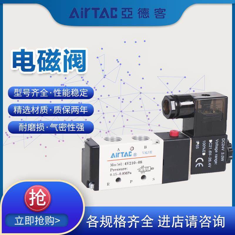 AirTac 亚德客 电磁阀 4N110-06 4N210-08 4N310-10 DC24V AC220V