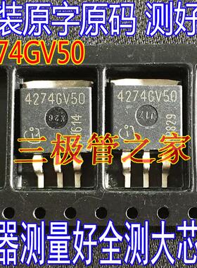 TLE4274GV50 4274GV50 4274V50 贴片TO-263稳压管三极管 原字码