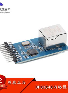 DP83848网络模块ethernet以太网收发器PHY模块开发板 3.3V电源