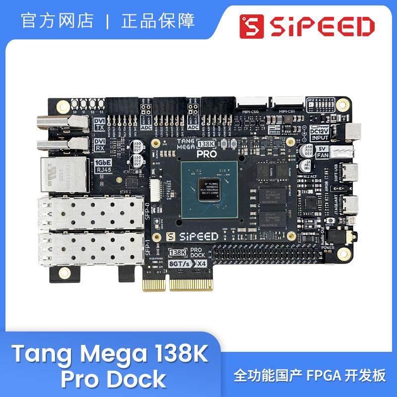 Sipeed Tang Mega 138K Pro Dock 高云 RISCV FPGA 开发板 集创赛