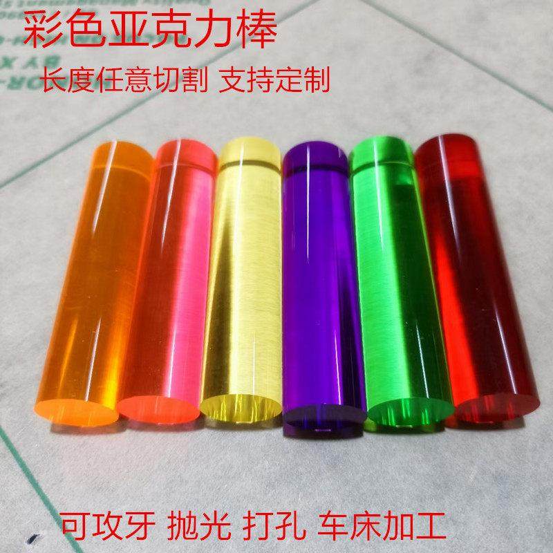 彩色亚克力棒 透明亚克力棒 亚克力导光柱 PMMA实心棒 有机玻璃棒
