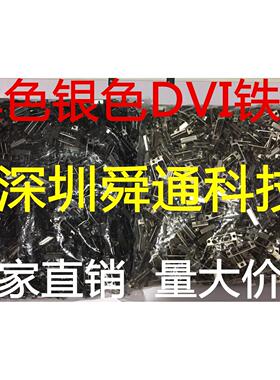 黑色银色显卡DVI端子铁壳主板显卡DVI接口铁片壳子1包1000个100元