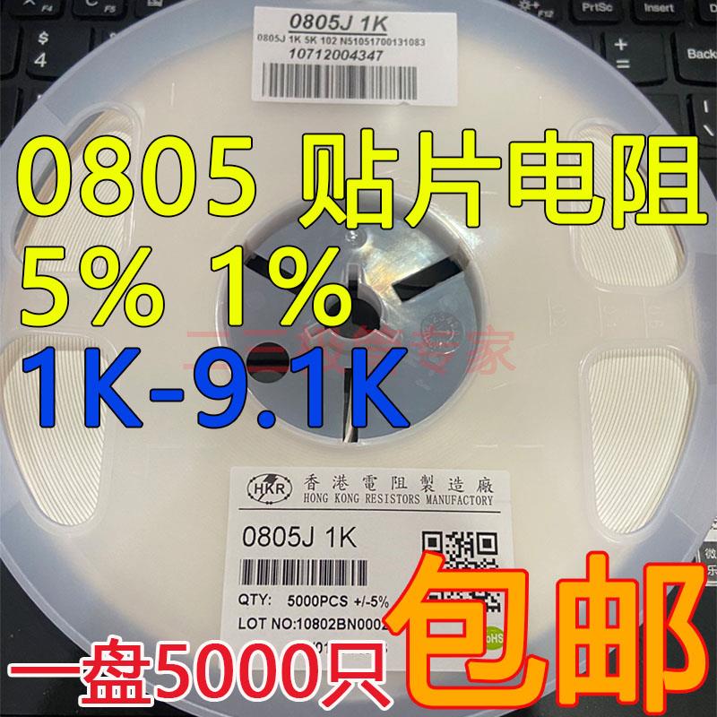 0805贴片电阻1K 1K2 1K5 1K8 2K2 3K3 3K9 4K7 5K1 5K6 6K8 7K5