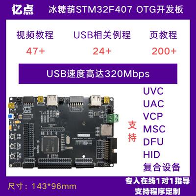 冰糖葫STM32F407 USB OTGHS USB3300 ULPI 高速PHY USB2.0 开发板