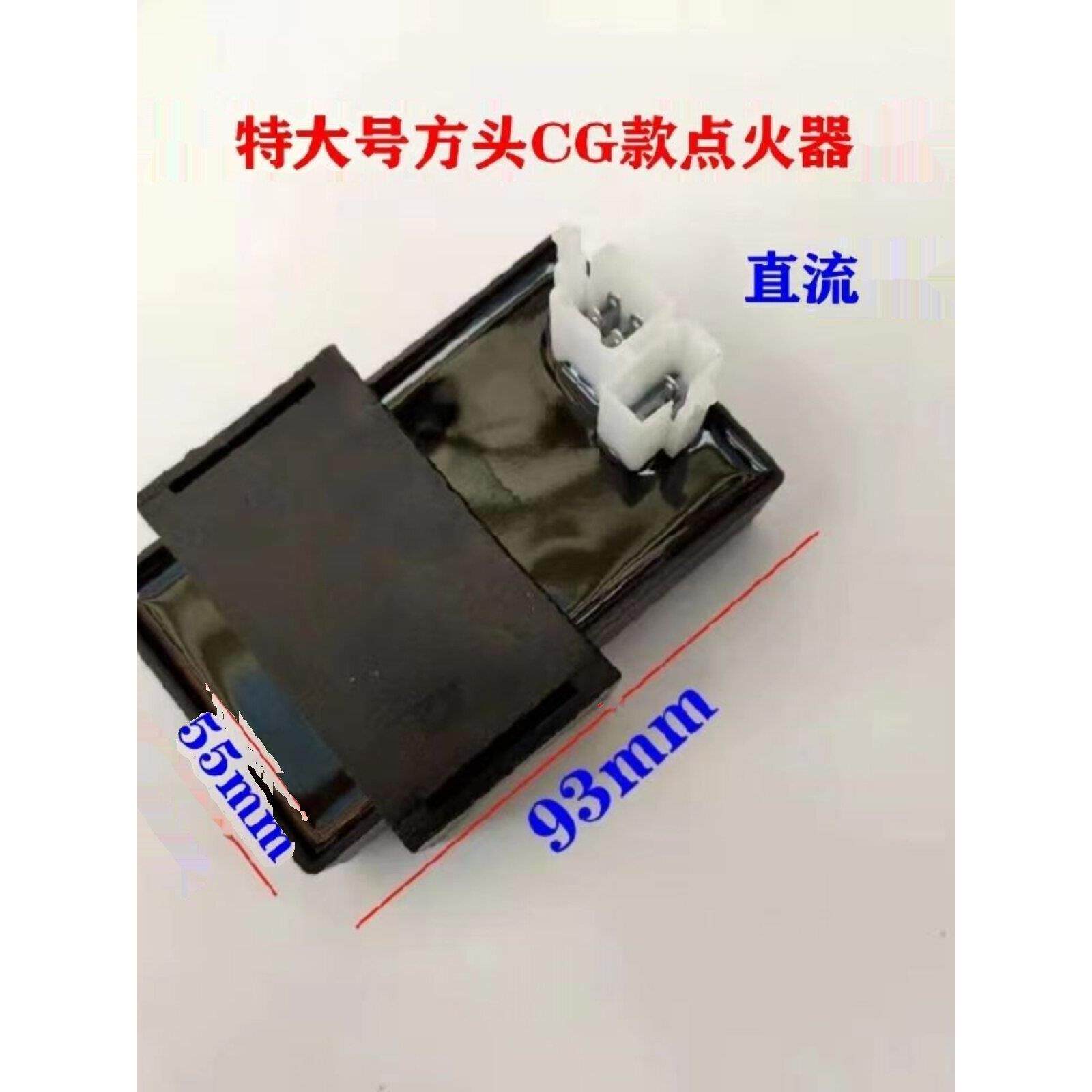 摩托车CG125/150/200/250/300 WY方头圆头 电子点火器 直流点火器