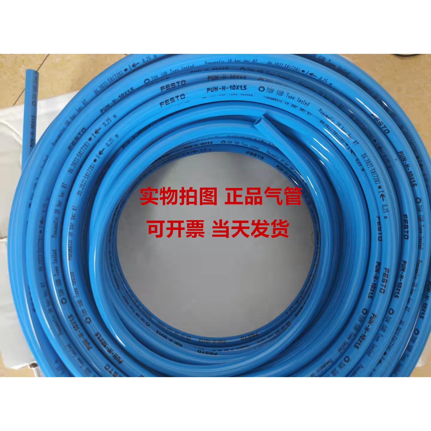 FESTO费斯托 托PUN-H-8X1,25/-10X1,5/6X1/-4X0,75/-12x2-BL正品