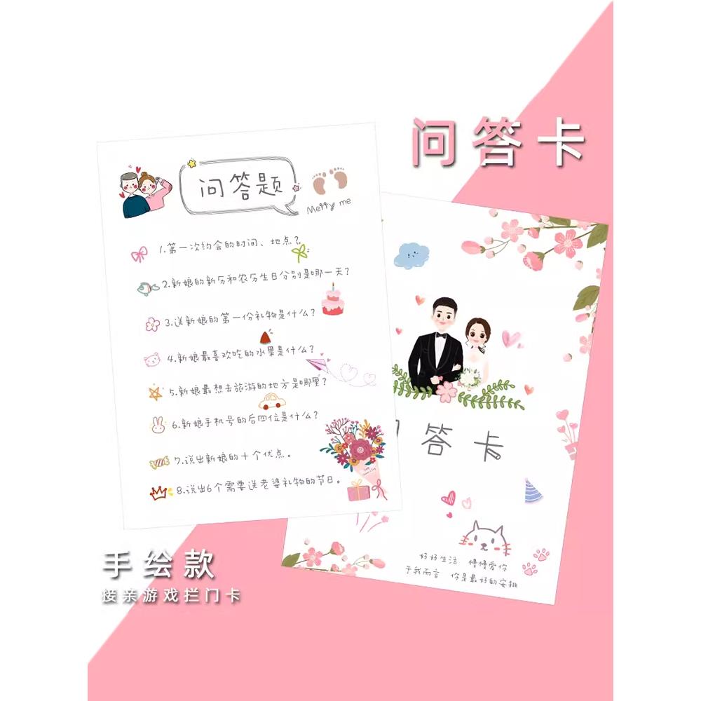 结婚礼堵门整蛊新郎通关问答卡誓言书迎亲游戏道具接亲创意手绘卡