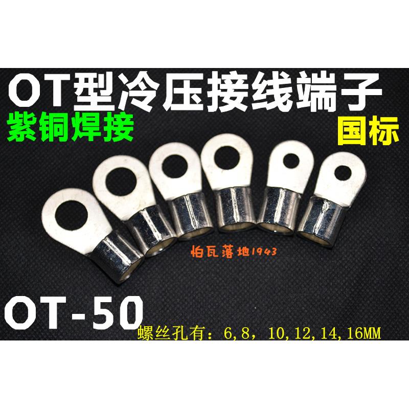 OT冷压接线端子 RNB圆形裸端头OT50 -6-8 -10 -12 -14-16紫铜鼻子