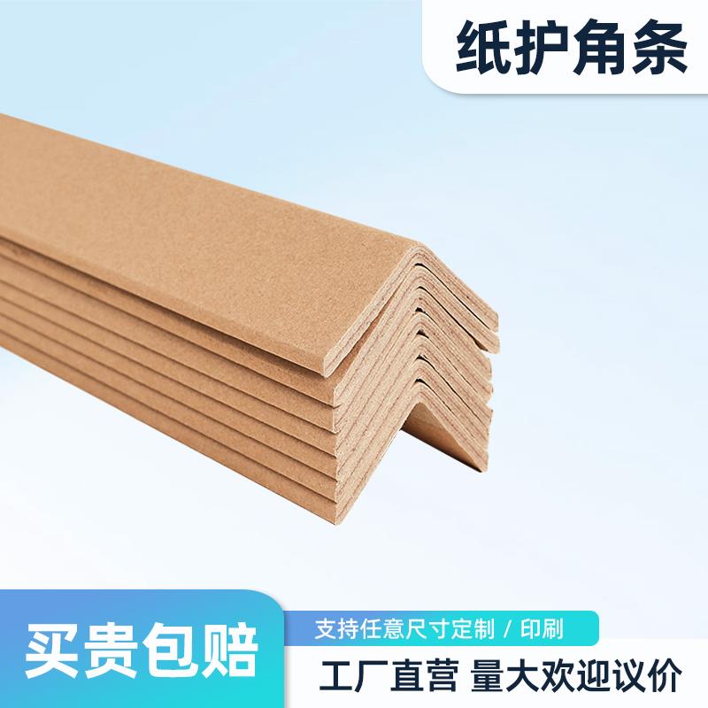 硬纸护角条护墙角纸箱收边加固加厚装修阳直角防撞磕碰安全保护条