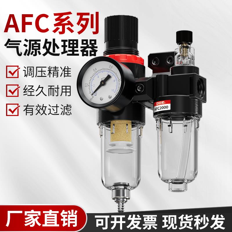AFC油水分离器空压机气源处理器二联件三联件AF过滤器AR调压阀AFR