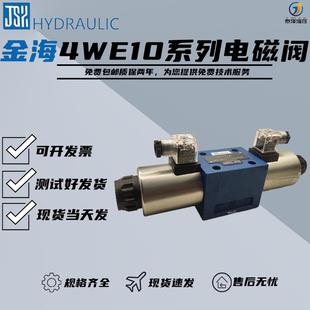 AW220 4WE10E3X 江苏金海液压电磁阀4WE10D3X CG24NZ5L