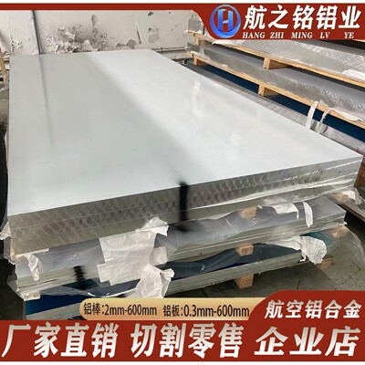 AL6082 6101 6060-T6 6063铝板7050 7A09-T6 7075 7A04铝板 铝棒