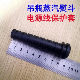 94型吊瓶蒸汽熨斗电源线护线套 美宁盛泰大洁王鼎玉电熨斗护套线