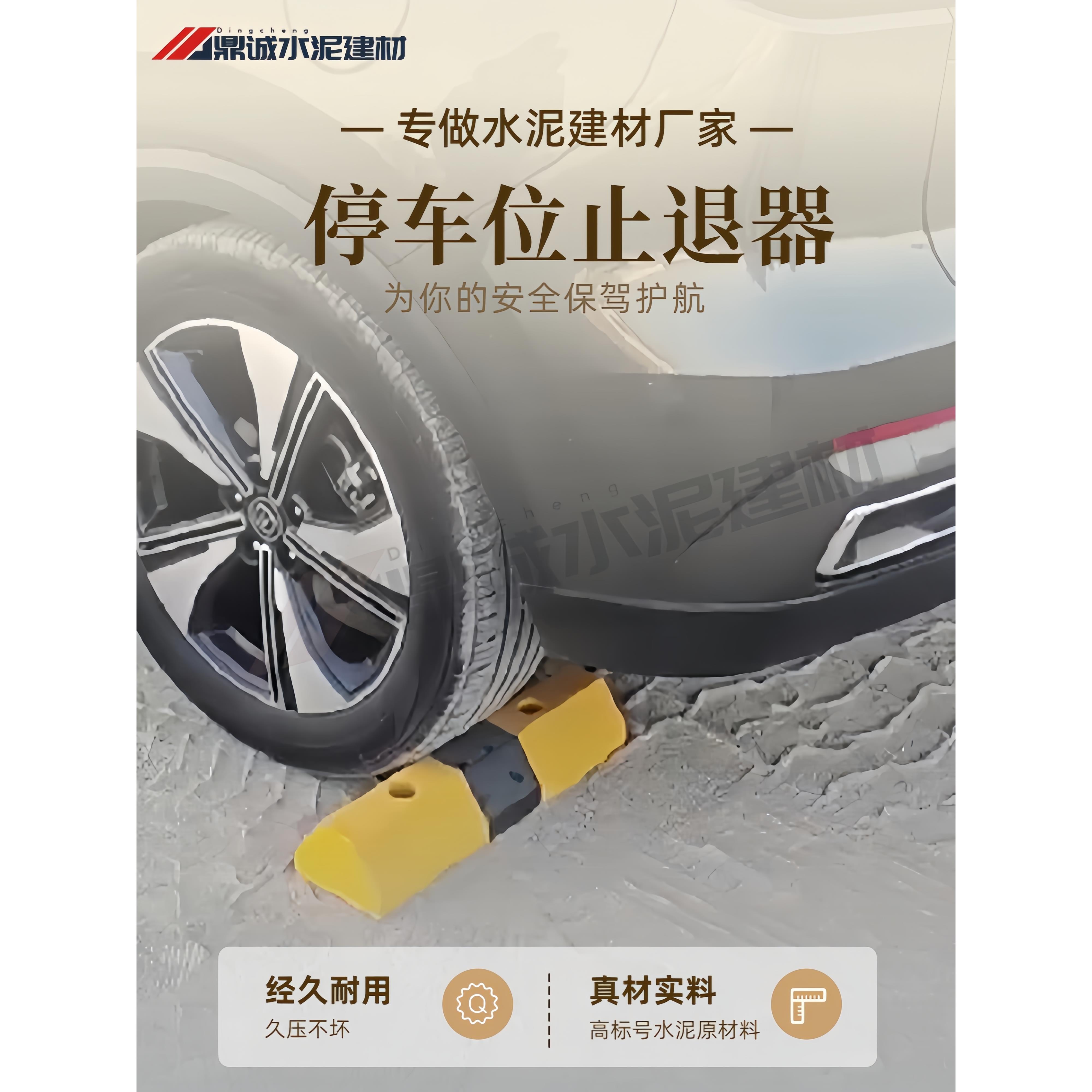 混凝土水泥挡车器停车限位器防撞块防撞条停车位止退器定位器地挡