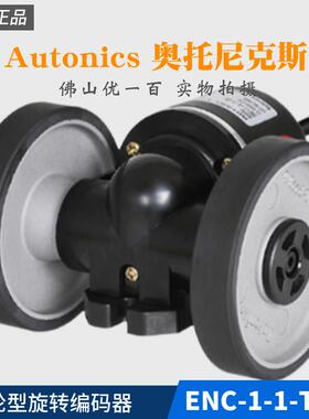 原装正品奥托尼克斯Autonics计米轮ENC-1-1-T-24轮型编码器