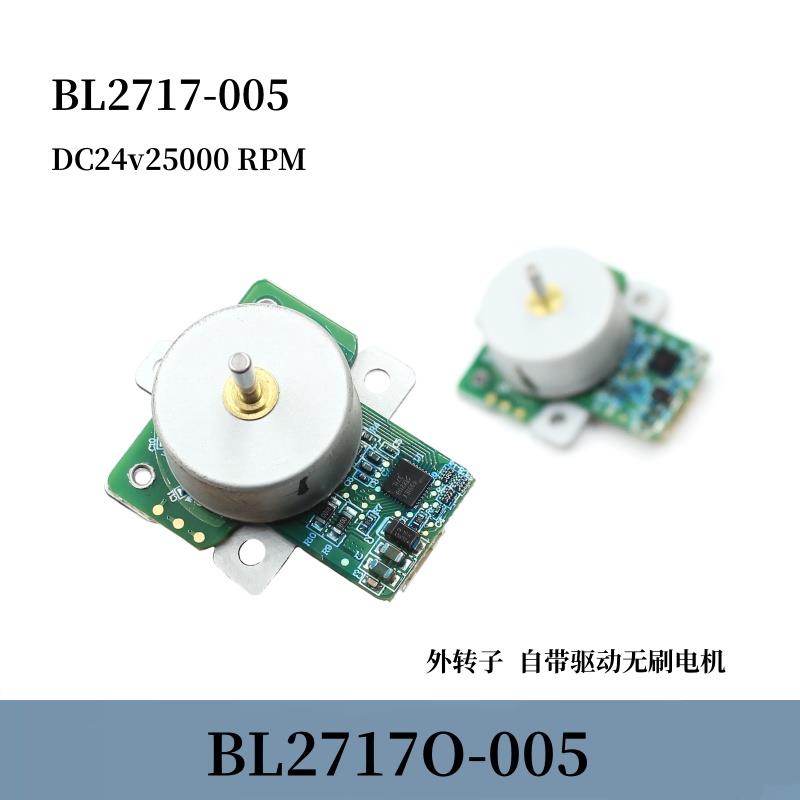BL2717-005迷你无刷小电机自带驱动支持pwm调速DC24v25000转 高速