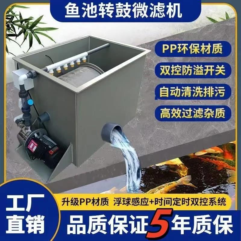 转鼓微滤机鱼池过滤器水产养殖自动反冲洗锦鲤池水循环系统转鼓机