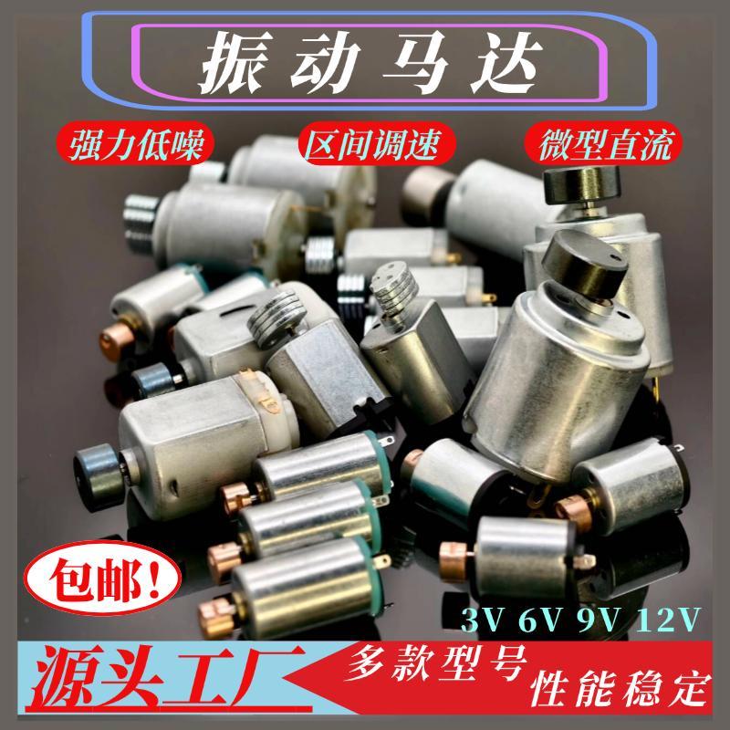 微型振动马达030扇形1220圆形震动电机DIY按摩仪振动器美容仪