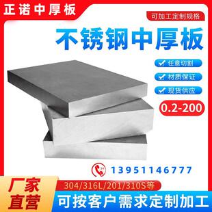 304/316L不锈钢中厚板材激光切割圆割方加工定制做310S/2507/2205