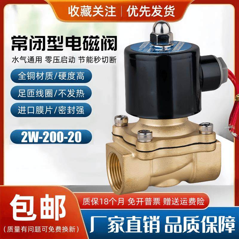 常闭电磁阀水阀气阀2W200-20 220V 24V控制阀开 关阀6分电磁阀DN2