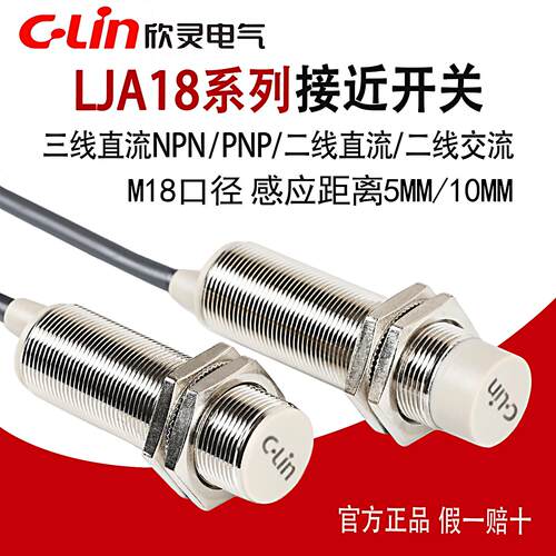 欣灵电感式接近开关LJA18M-10N1/N2/10P1/A1/D1/LJA18-5N1感测器