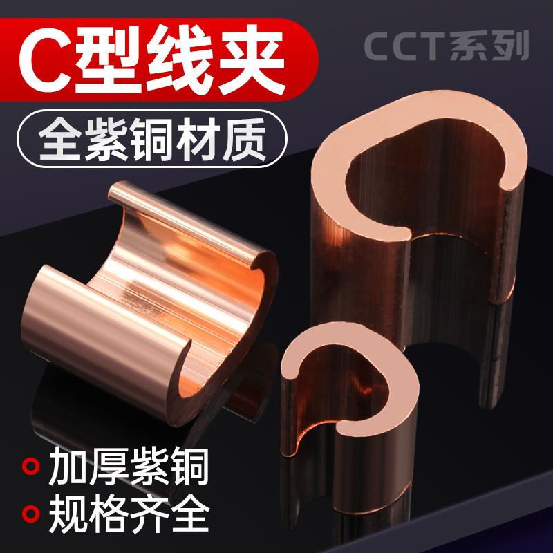 c型线夹接线端子电线快速接头铜管电缆分支连接器铜鼻子卡扣并线