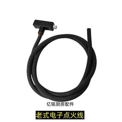 瓦斯炉配件电子打火线总成陶瓷连身素子线耐高温点火针熄保点火线