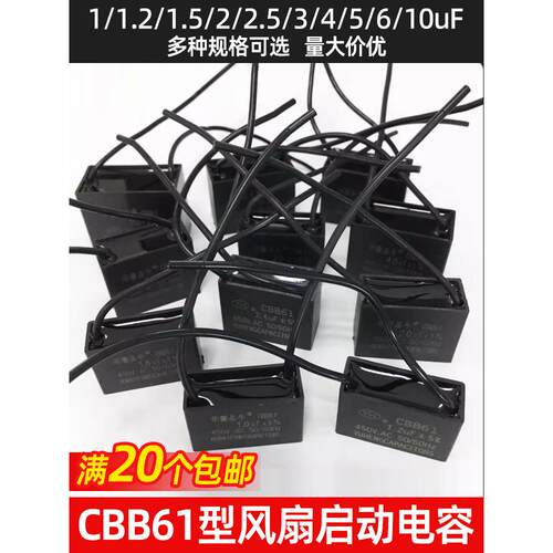 电风扇电容器Cbb61发电机鼓风机抽油烟机启动电容器引线1.5/4Uf空