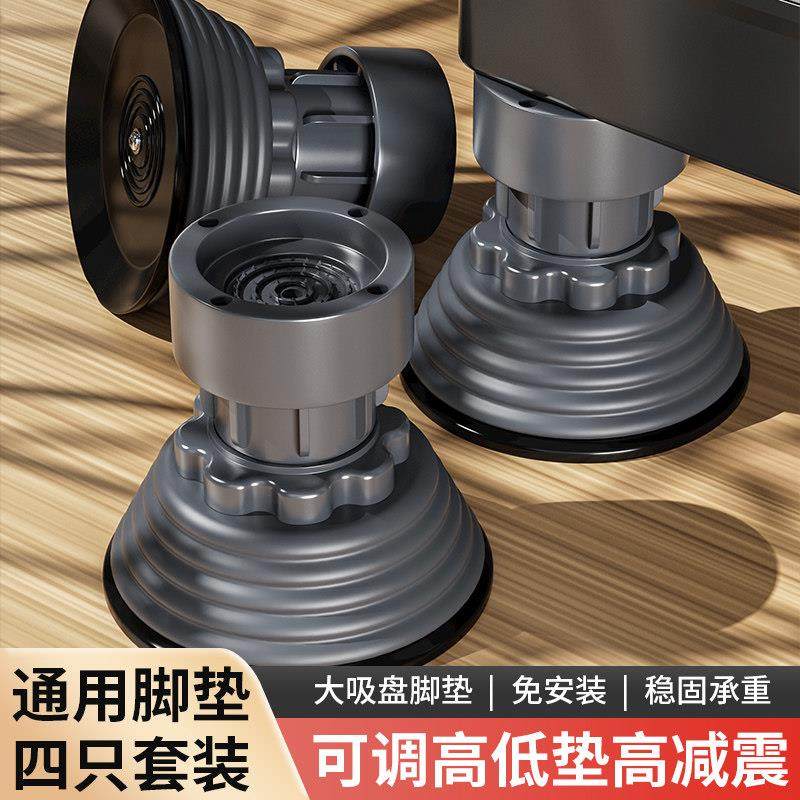 洗衣机底座通用脚垫冰箱静音波轮滚筒减震防滑防震垫垫高防潮垫子,大家电,洗衣机脚垫,淘宝优惠券,粉丝福利购,淘宝优惠卷