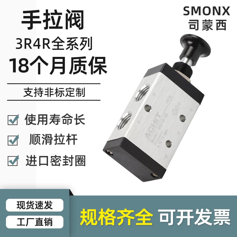 气动手拉阀4R210-08气阀开关手动阀气缸控制推拉式换向阀3R210-06