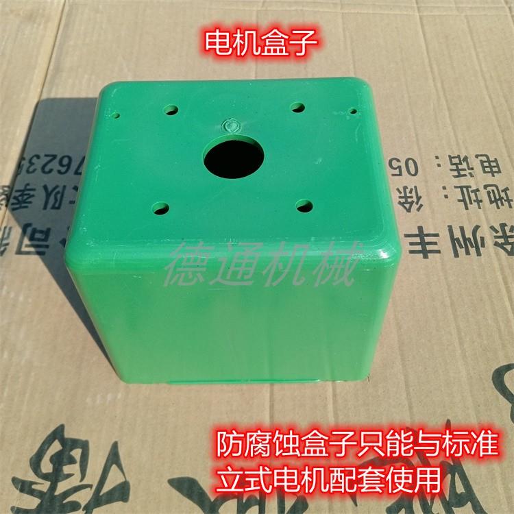 电动撒肥机配件施肥器撒肥料立式配套专用电机盒防腐蚀盒子撒播机