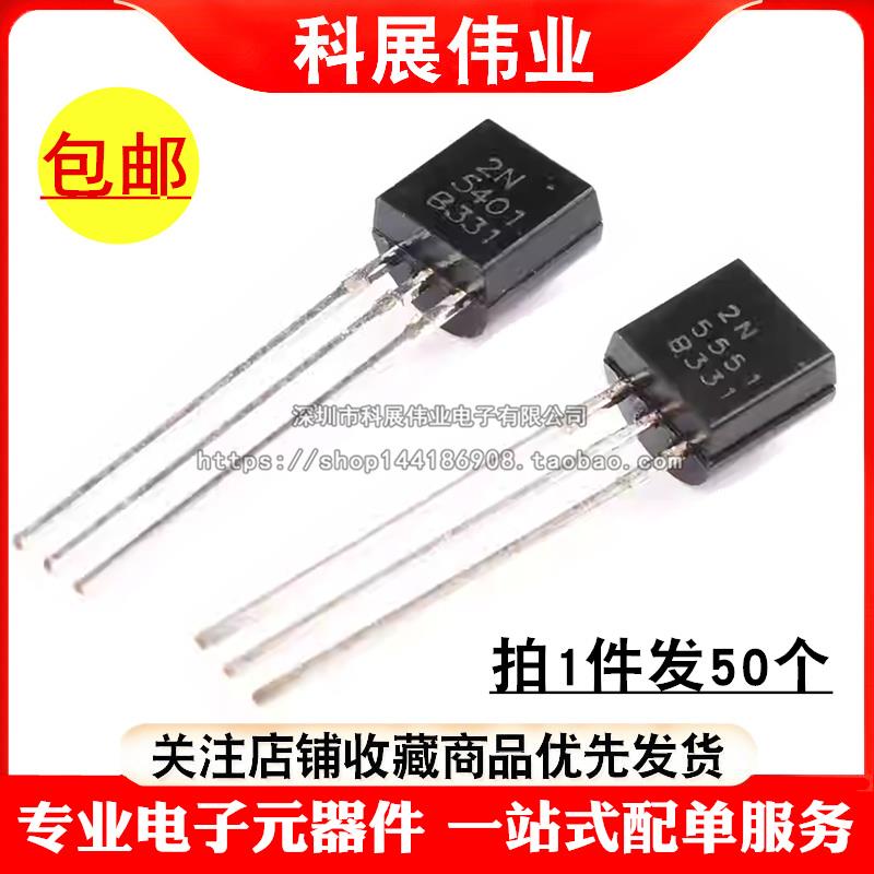 全新 直插| 2N5551 2N5401 TO-92 EBC 三极管 NPN 全新