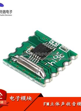 【优信电子】FM 模块 收音模块 RDA5807M RRD-102V2.0 立体声收音
