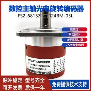 FS2-6815Z-C1024BM-05L数控机床光电旋转编码器ROTARY ENCODER