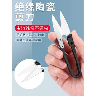 鹿仙子絕緣陶瓷剪刀手機(jī)維修小剪刀電池排線剪切不導(dǎo)電鋒利不觸電