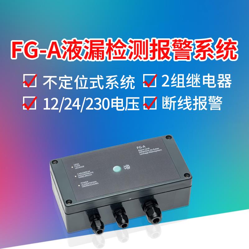 非智能漏水探测主机 法国LEAKSENSE漏水侦测器适用于厨房与茶水间