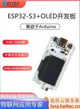 LoRa32兼容Arduino开发板SX1262 ESP32-S3 OLED WIFI Meshtastic