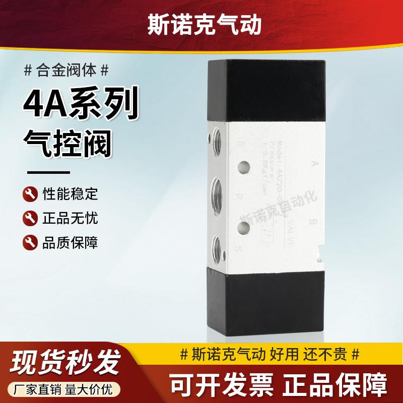 气阀气控电磁阀4A210-08 单气阀气控阀4A110/4A310换向阀二位五通