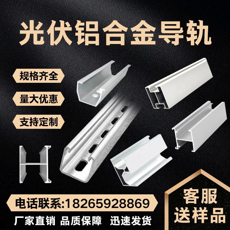 光伏铝合金导轨 30*40型材导轨 H型支架 40*40电池板紧固配件