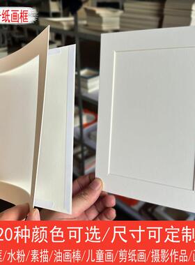 儿童画框卡纸相框装裱水粉剪纸素描字画8KA4简易白色纸框空框裱画