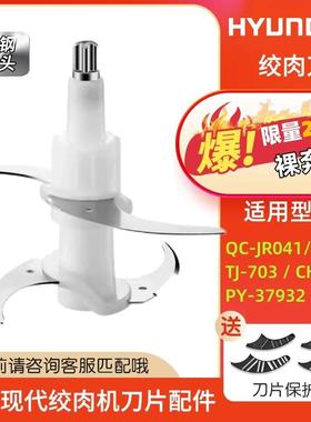 韩国现代HYUNDAI绞肉切碎机刀片配件TJ-703/CH-210/H9061A/37932