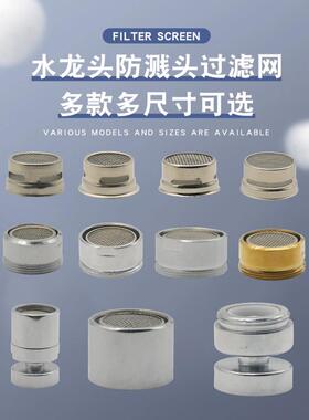 铜体厨房和浴室通用水龙头喷口防飞溅过滤器曝气器神器配件通用