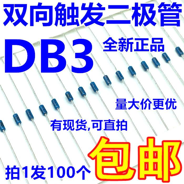 DB3 触发二极管 DO-35 全新 排带 【100祇4元包邮】26元/K