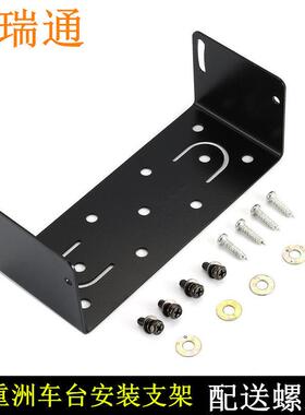 适配八重洲车载对讲机FT-1807/FT1907/FT7800/FT7900 安装支架送