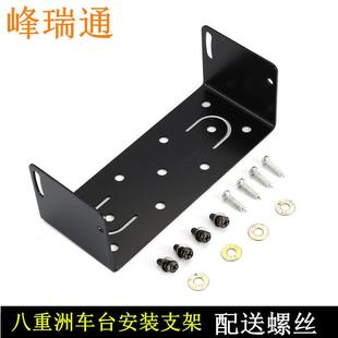 适配八重洲车载对讲机FT-1807/FT1907/FT7800/FT7900 安装支架送