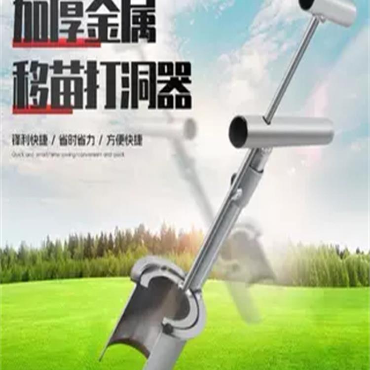 移栽神器挖苗器玉米洞器打洞蔬菜大棚栽苗种植挖洞移苗地膜打孔