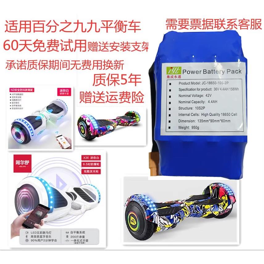 平衡车锂电池组36V42v4400毫安大容量双轮漂移扭扭车通用原装电池