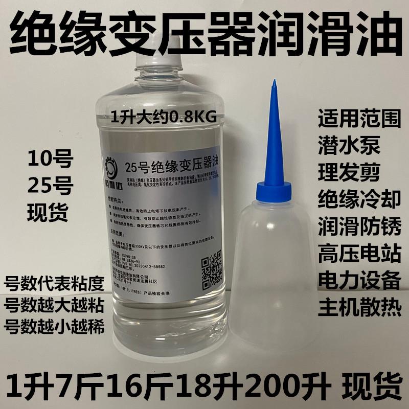 绝缘变压器油10#25#35号高压发电站电力散热冷却变压器润滑油绝缘