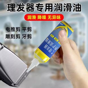 理发器专用润滑油电推子推剪电动剪剃头剃电推须刮胡刀保养机油剂