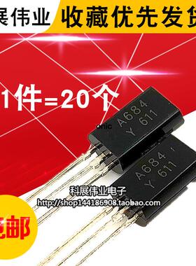 三极管 2SA684 A684 小功率 2A/30V TO-92L（20个）